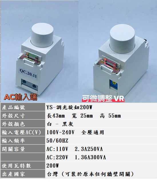 YS-調光鈕200W